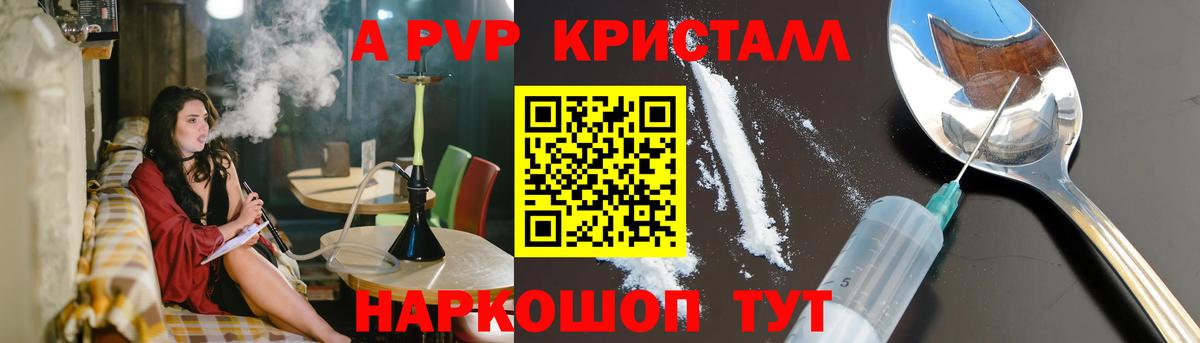Alpha PVP крисы CK Воронеж