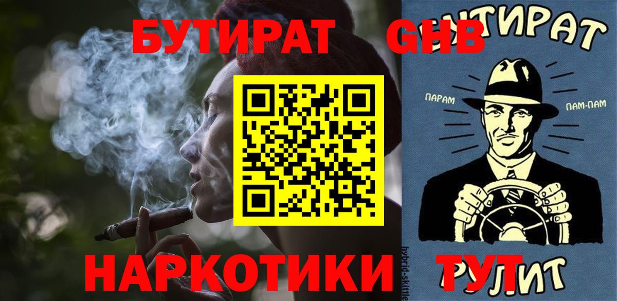 Воронеж  Бутират  Вход с VPN  БУТИРАТ BDO 33% 