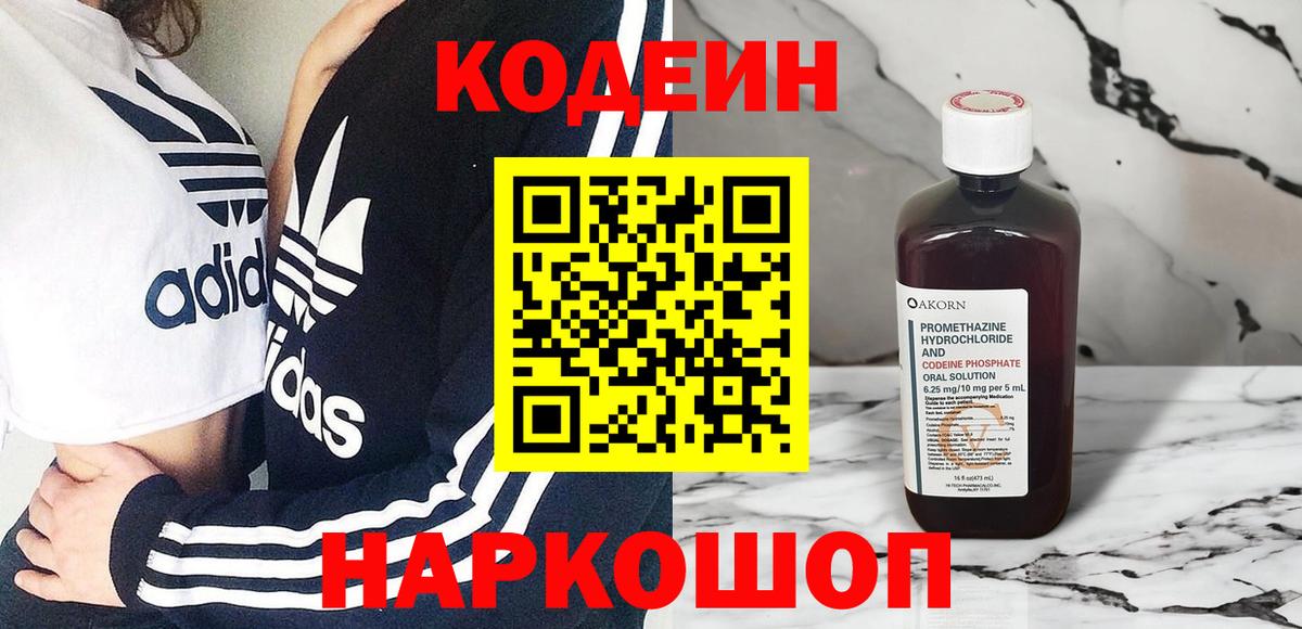 Воронеж  Кодеин напиток Lean (лин)  Вход с VPN 
