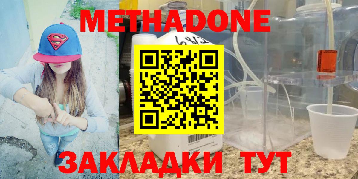 Воронеж  Метадон мёд  МЕТАДОН мёд  Вход с VPN 