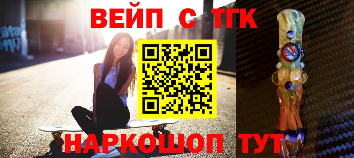 ТГК вейп Воронеж